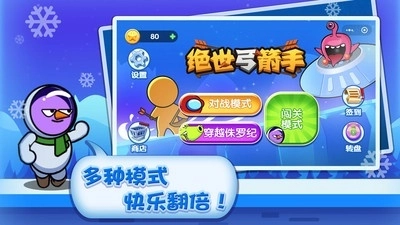 绝世弓箭手安卓版