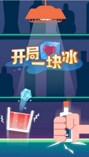 开局一块冰手机版(3)