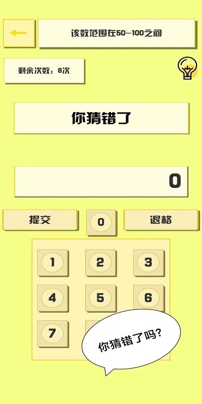 猜数狂魔(3)