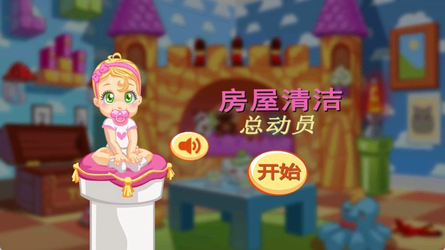 小屋清洁总动员(1)