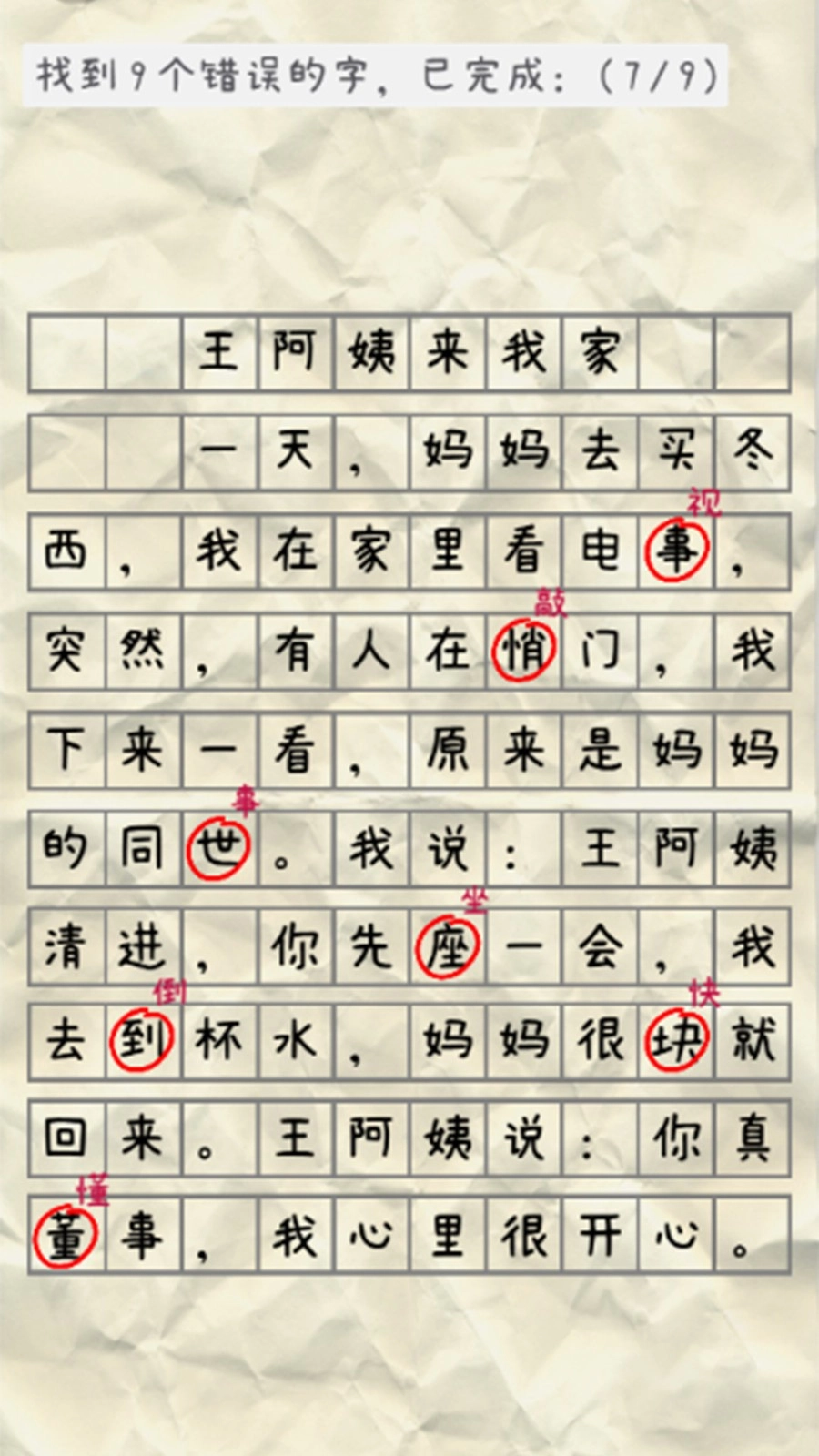 老师课堂脑洞(3)