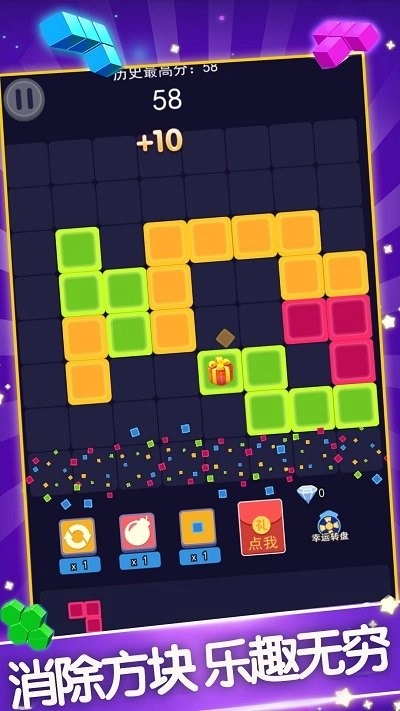 方块消除新版