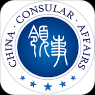 中国领事软件
