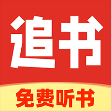 番猫免费听书软件