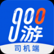 900游司机端 v12