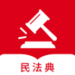 民法典随身学中国法律法规大全手机版
