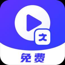 视频提取文字免费版