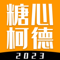 动漫考研柯德