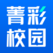 菁彩校园app