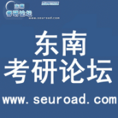 东南考研论坛app(东南大学考研论坛seuroad)