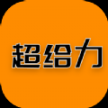 超给力兼职软件
