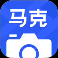 马克水印相机去广告纯净版