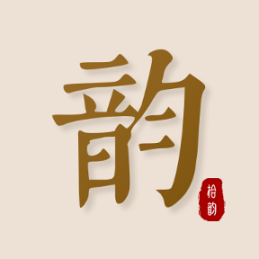 拾韵app官方正版