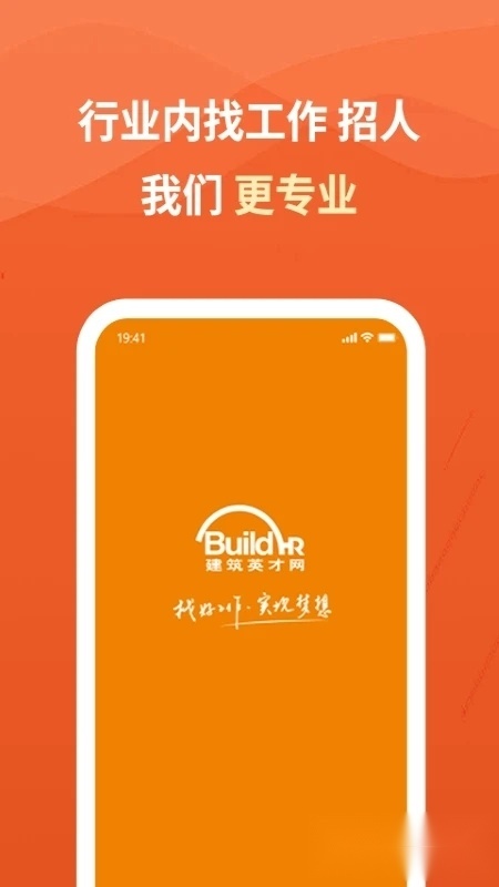 建筑英才网手机版