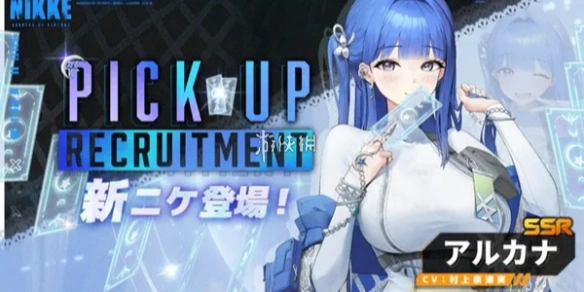 勝利女神全新希望阿爾卡娜技能說明