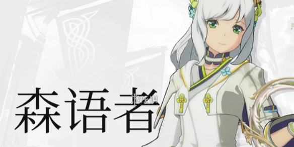 森語者星痕共鳴懲擊流玩法全攻略