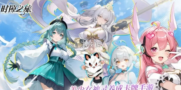 時隙之旅各角色強度排名