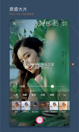 美颜相机最新版图3