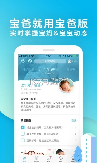 宝宝树孕育最新版截图3