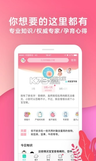 宝宝树孕育最新版截图2