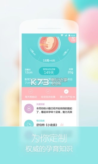 宝宝树孕育最新版截图1