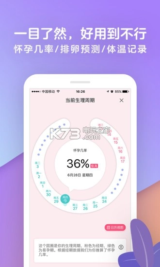 宝宝树孕育最新版截图4