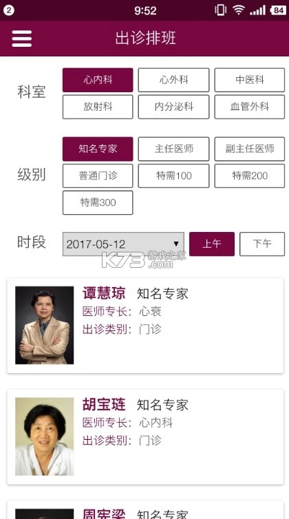 掌上阜外医院安装