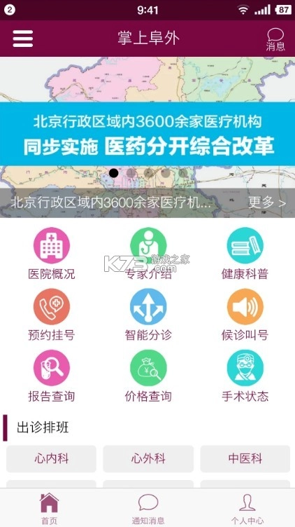 掌上阜外医院安装