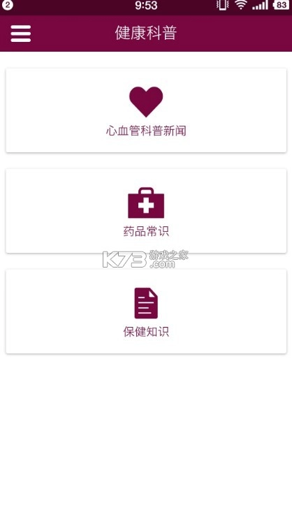 掌上阜外医院安装