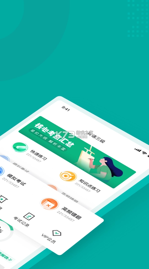 英语三级考试聚题库最新版图2