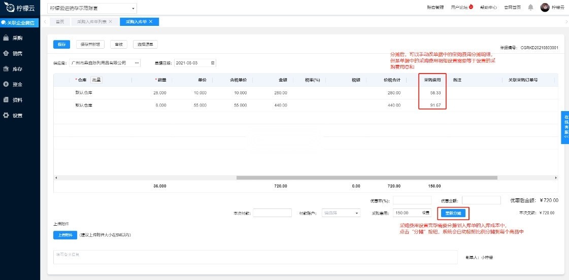 柠檬云进销存(3)