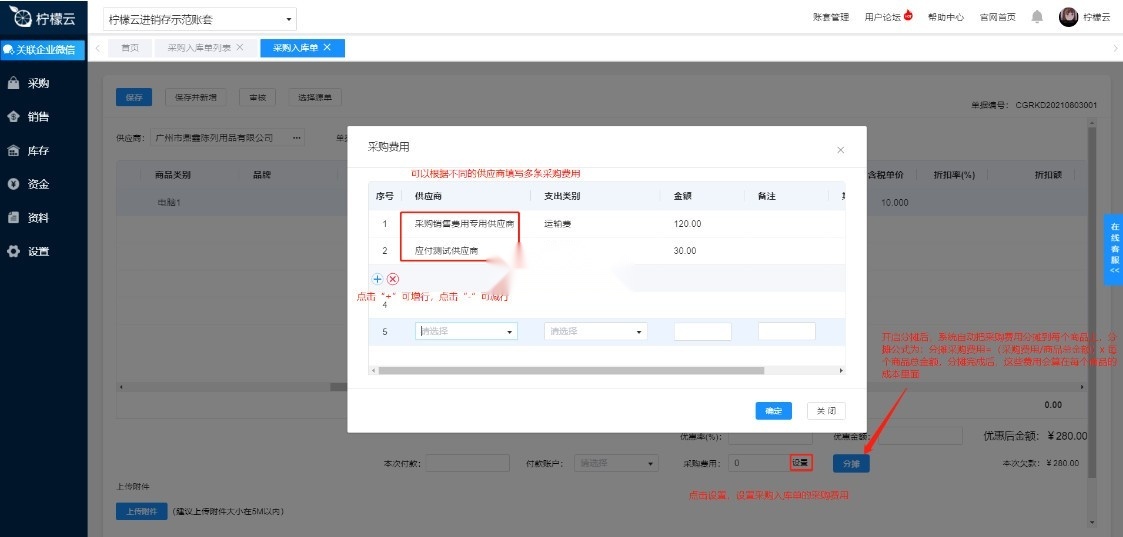 柠檬云进销存(2)