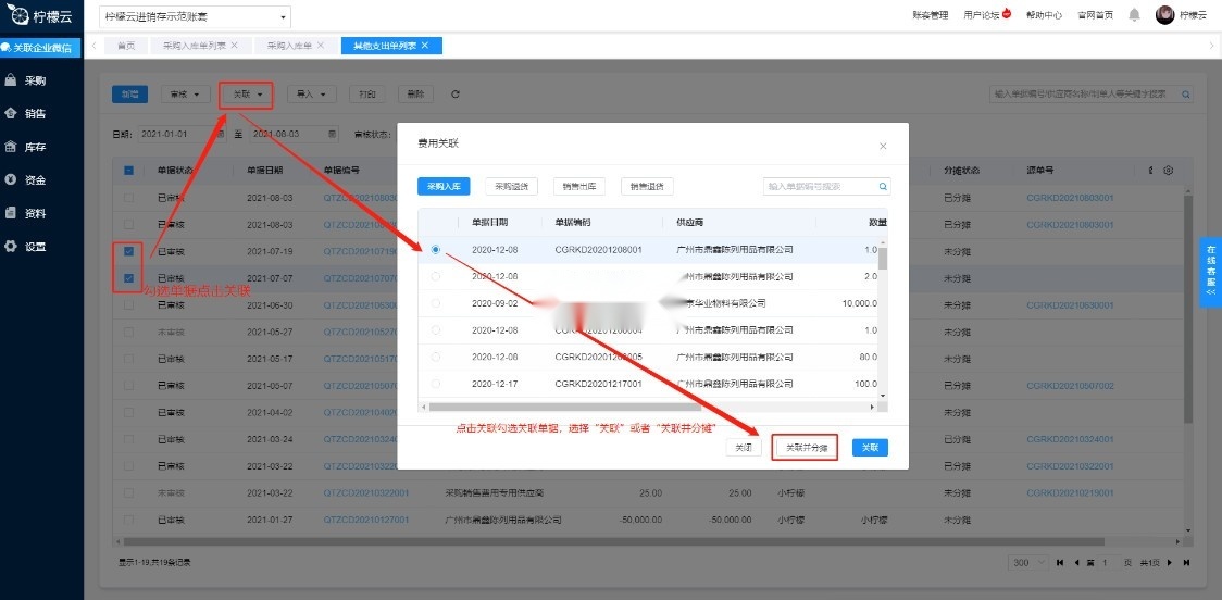柠檬云进销存(8)