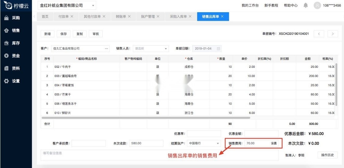 柠檬云进销存(4)