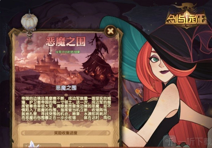 《剑与远征》新奇境“恶魔之围”过关技巧大揭秘，全通关攻略在此