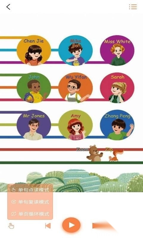 小学英语三年级下软件图3