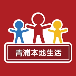 青浦本地生活