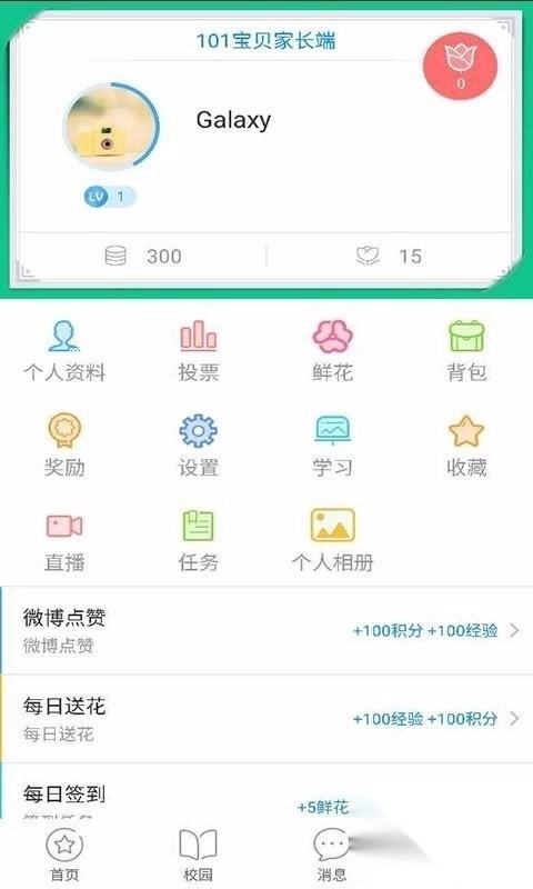 101宝贝家长端图4