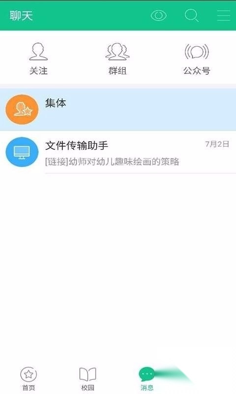 101宝贝家长端图3