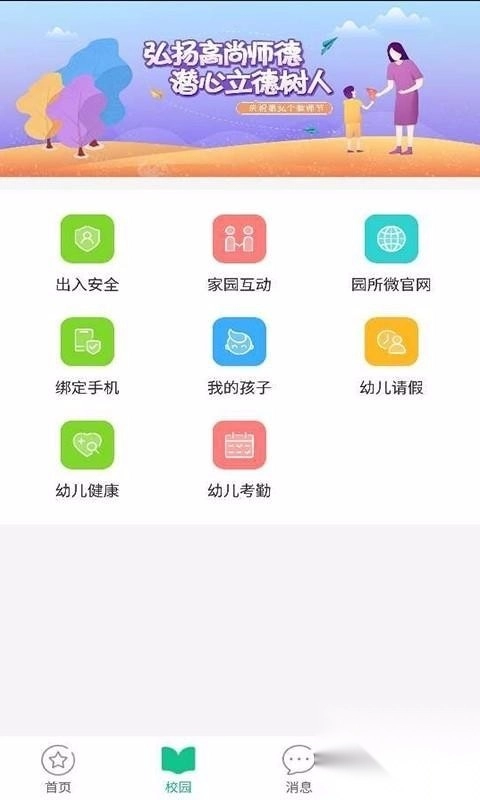 101宝贝家长端图2