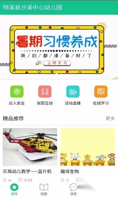 101宝贝家长端图1