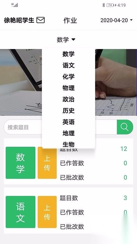 睿智家校通家长端图3