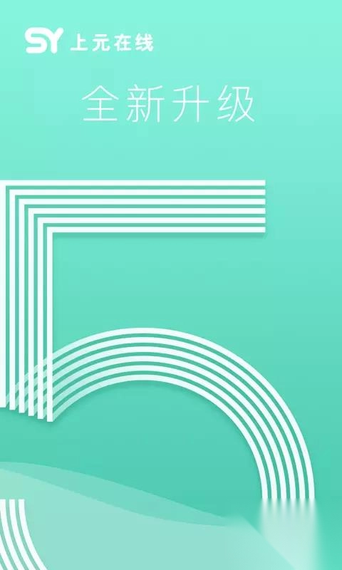 上元在线安卓版