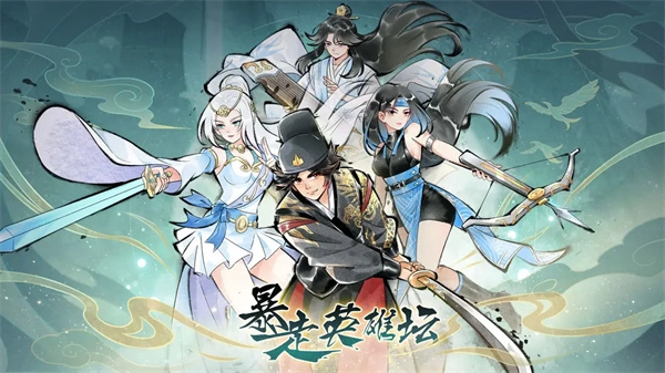 暴走英雄壇正版