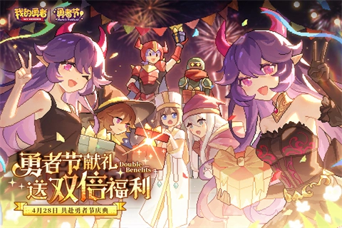 我的勇者國(guó)際服