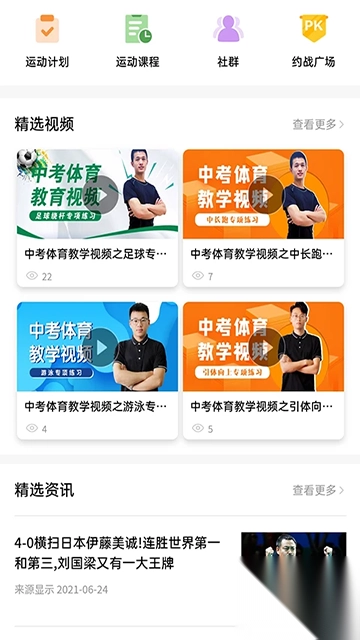 绍兴体育手机版