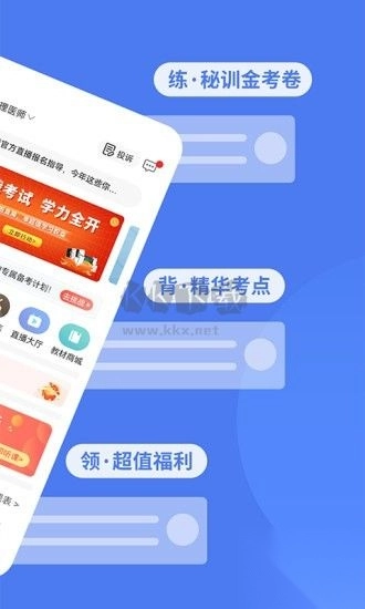 阿虎医考App图3