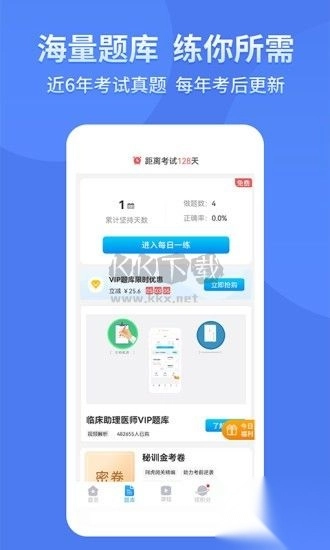 阿虎医考App图2