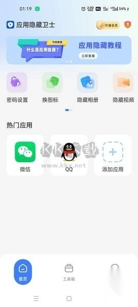 应用隐藏卫士免费版