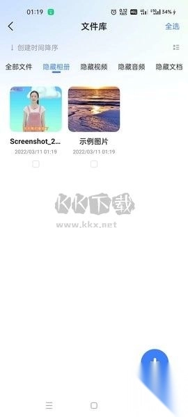 应用隐藏卫士免费版